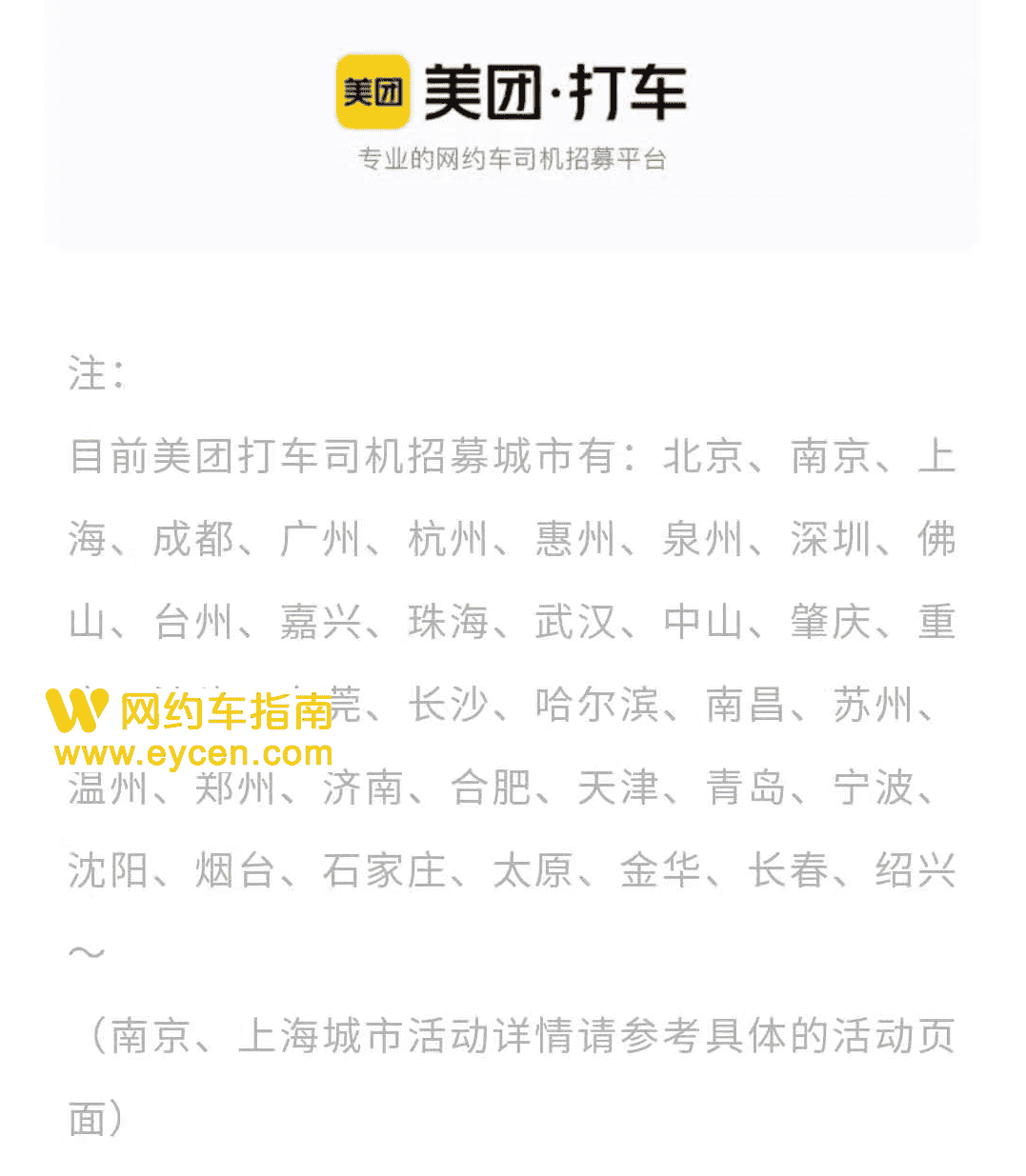 美团已在37个城市推出自营网约车服务-网约车营地 | 网约车司机自已的交流平台