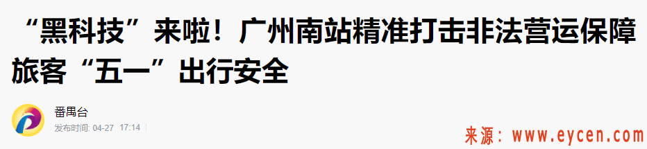 “天网一号”正式打响，系统直接锁定！无证网约车5月还敢跑吗？已有1939辆被查