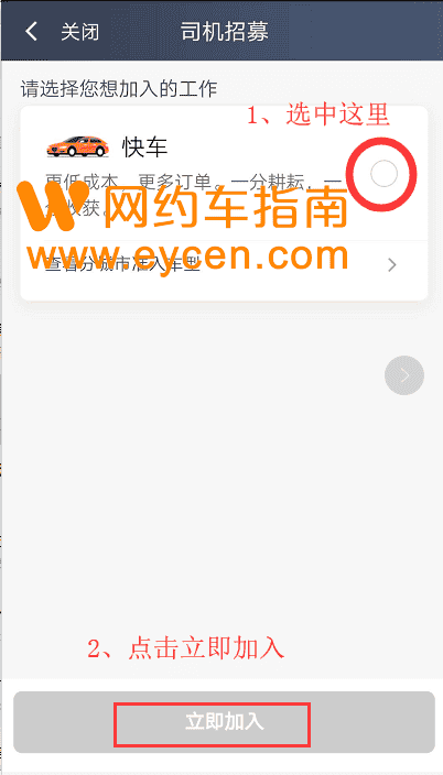 2021滴滴快车司机注册流程和教程 附滴滴车主微信交流群