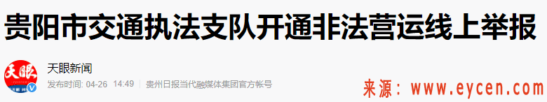 “天网一号”正式打响，系统直接锁定！无证网约车5月还敢跑吗？已有1939辆被查