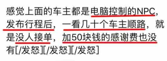 某网友吐槽哈罗顺风车：几十个车主顺路却不接单，加50块后懵了-网约车营地 | 网约车司机自已的交流平台