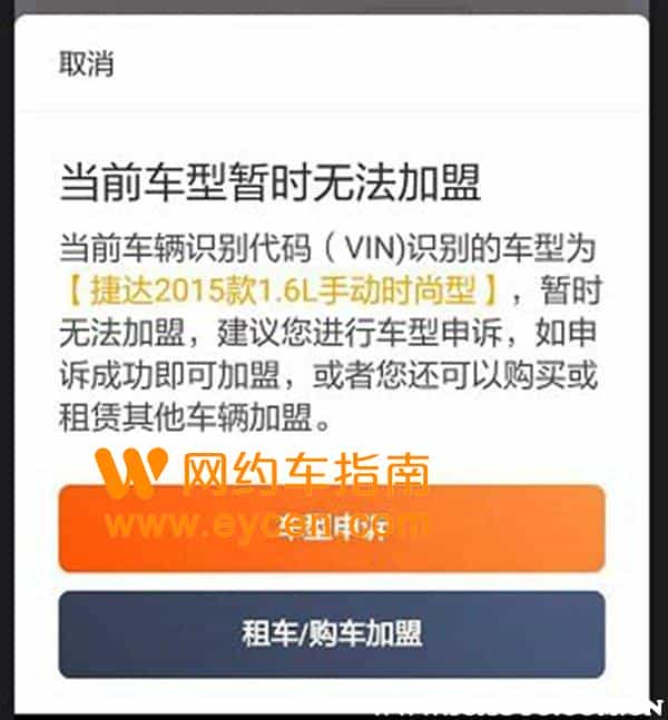 注册滴滴找不到车型，滴滴车型不符合怎么办！