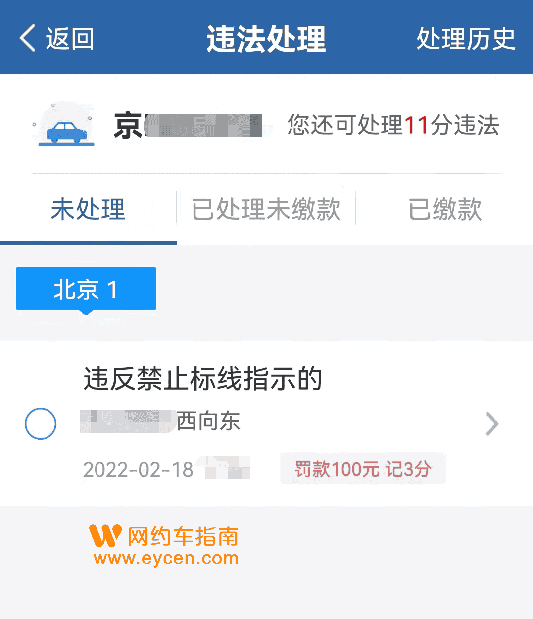 异地违章几天能查到？罚单该如何处理？