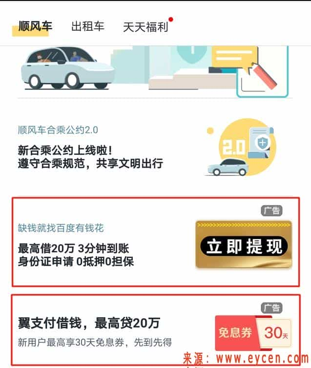 滴滴、滴答、哈啰、风韵顺风车这么多平台，到底哪个靠谱些？-网约车营地 | 网约车司机自已的交流平台