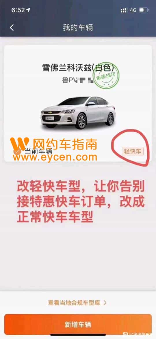 滴滴轻快怎么升级快车？滴滴轻快改快车教程