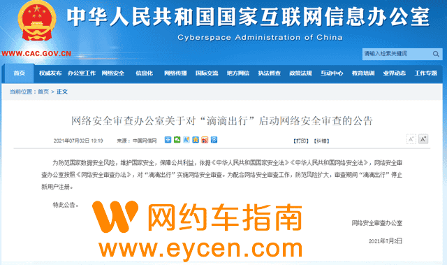 重磅突发！滴滴被启动审查，停止新用户注册！股价暴跌……-网约车营地 | 网约车司机自已的交流平台