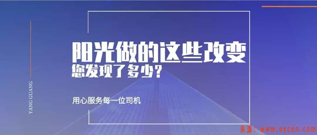 阳光出行做的这些改变，车主朋友们发现了多少？-网约车营地 | 网约车司机自已的交流平台