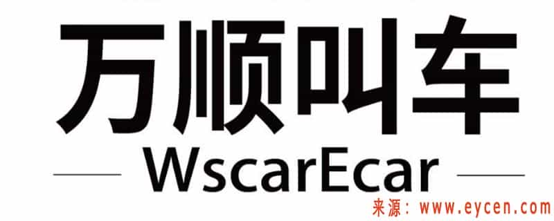 有没有谁在跑万顺叫车，万顺叫车是派单还是抢单-网约车营地 | 网约车司机自已的交流平台