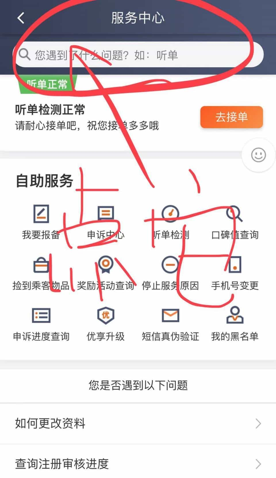 如何注销滴滴快车？老司机亲测有效，仅有这么一个可行方法