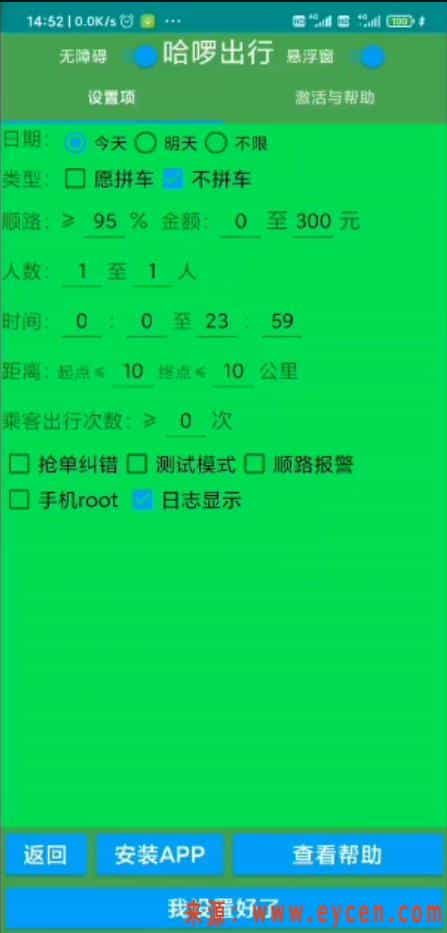 2021最新嘀嗒、哈啰顺风车抢单神器【风神工具箱】横空出世了（已下架）