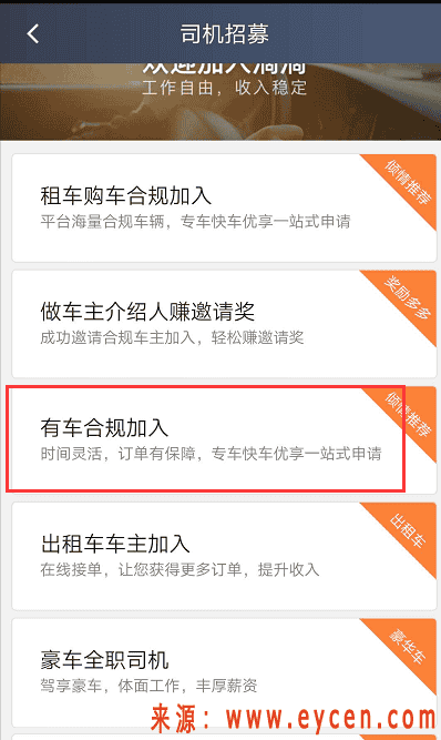 2019滴滴快车司机注册流程（教程）附滴滴车主微信交流群