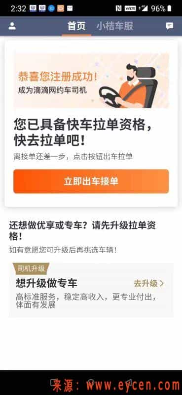 滴滴车主车型不符注册不了怎么办，注册的技巧有哪些滴滴强行注册教学