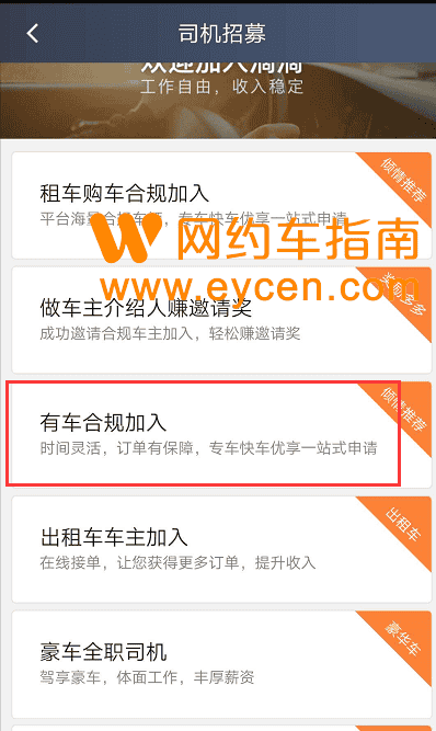 2021滴滴快车司机注册流程和教程 附滴滴车主微信交流群