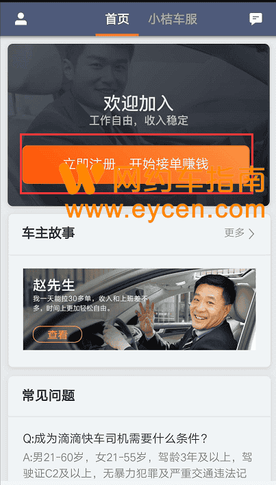 2021滴滴快车司机注册流程和教程 附滴滴车主微信交流群-网约车营地 | 网约车司机自已的交流平台