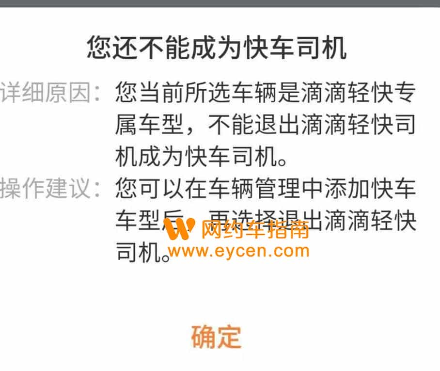 滴滴轻快怎么升级快车？滴滴轻快改快车教程-网约车营地 | 网约车司机自已的交流平台