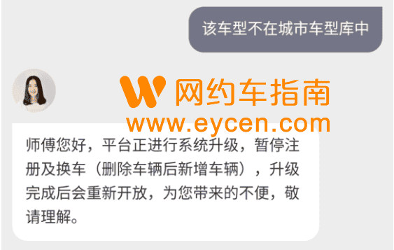 滴滴添加车辆提示该车型不在城市车型库中解决办法与教程1