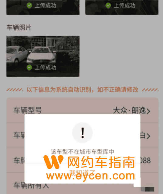 滴滴添加车辆提示该车型不在城市车型库中解决办法与教程-网约车营地 | 网约车司机自已的交流平台