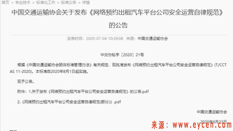 网约车新规来了, 安全标准正式发布, 滴滴表态投资30亿贯彻落实!