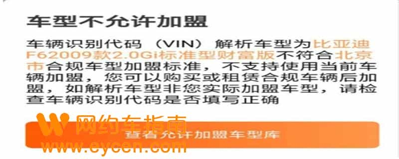 注册滴滴找不到车型，滴滴车型不符合怎么办！-网约车营地 | 网约车司机自已的交流平台