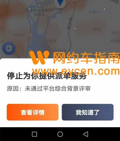 滴滴快车综合背景不过怎么办？滴滴综合审查不通过1