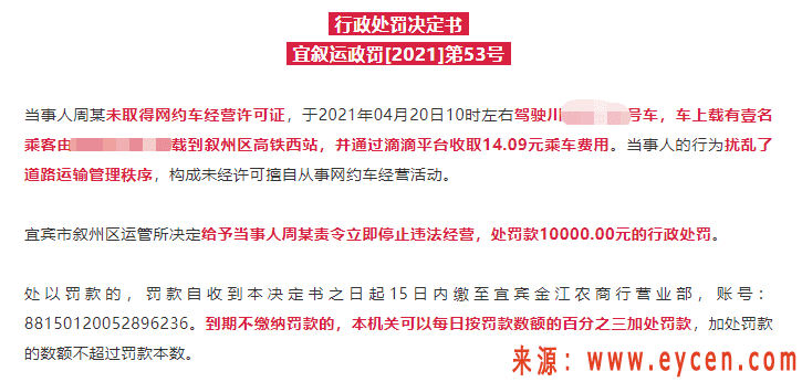 “天网一号”正式打响，系统直接锁定！无证网约车5月还敢跑吗？已有1939辆被查