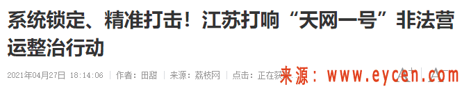 “天网一号”正式打响，系统直接锁定！无证网约车5月还敢跑吗？已有1939辆被查-网约车营地 | 网约车司机自已的交流平台