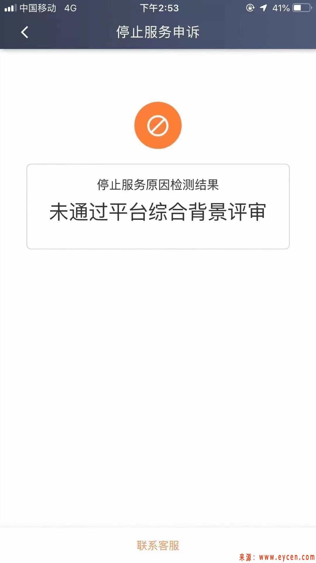 综合背景不通过可以解封吗 滴滴综合背景审核不通过解决办法-网约车营地 | 网约车司机自已的交流平台