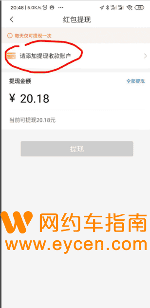 哈啰出行怎么绑定银行卡 哈啰出行如何提现到银行卡4