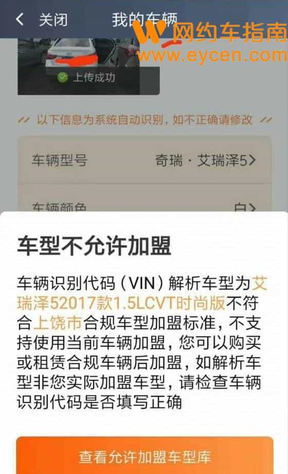 滴滴显示车型不在车型库中怎么强行注册？该车型不允许加盟注册。-网约车营地 | 网约车司机自已的交流平台