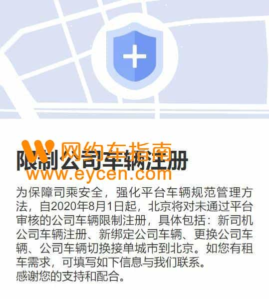 公司车可以注册跑滴滴车主吗？有什么解决方法？-网约车营地 | 网约车司机自已的交流平台