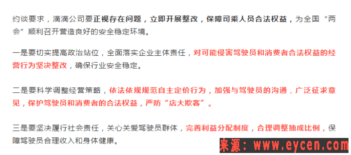 滴滴被约谈，责令整改抽成比例，上千名网约车司机罢工的力量！