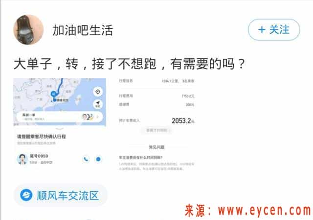 2020年做顺风车司机是什么体验？看网友怎么说