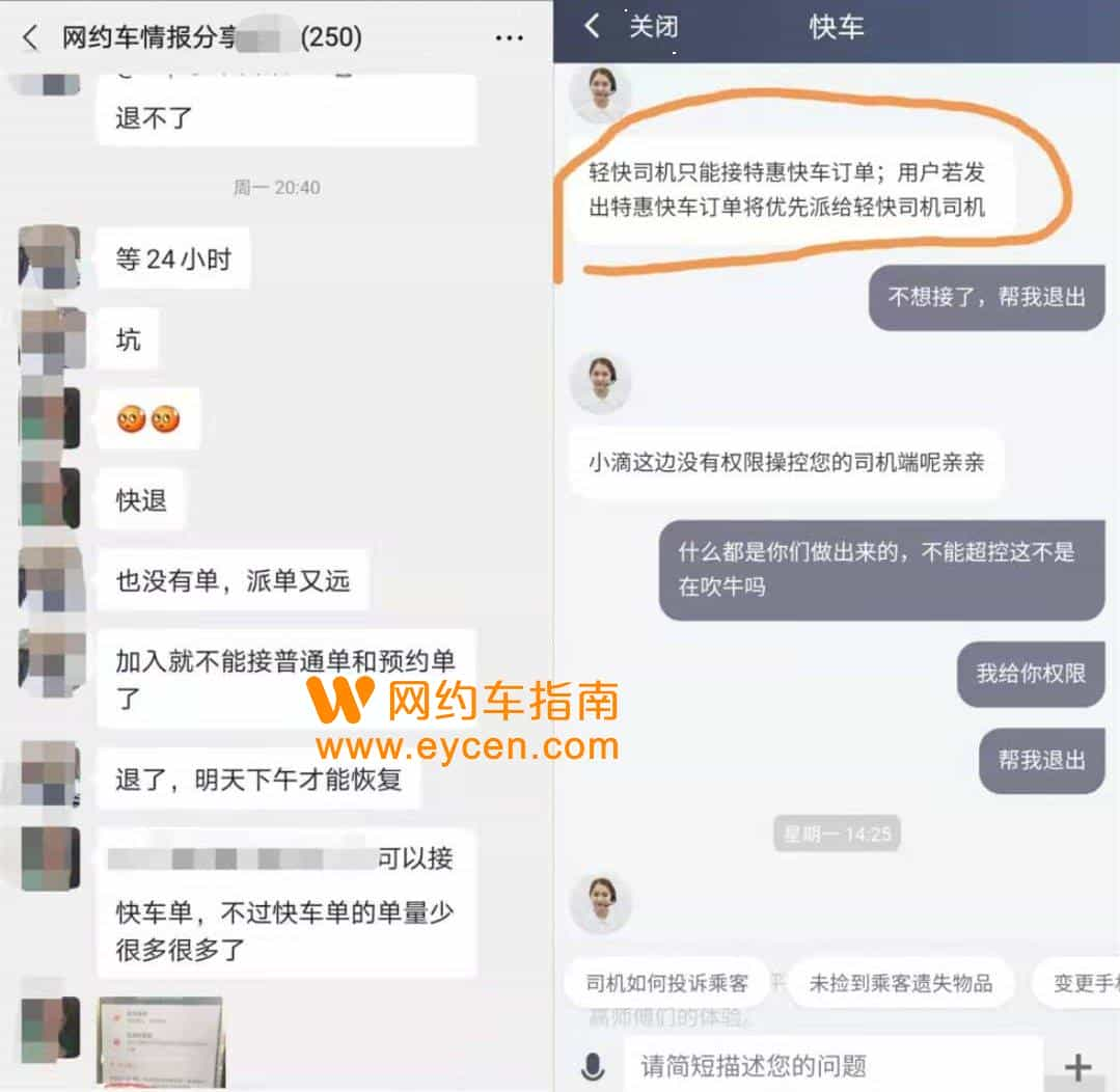 滴滴轻快车和快车有什么区别（退出轻快车改快车）2