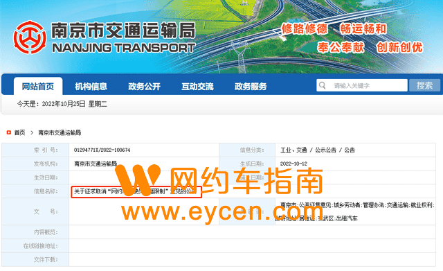 南京交通局公告，网约车考证这项条件可能有变化-网约车营地 | 网约车司机自已的交流平台