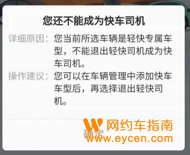 滴滴轻快如何升级为快车，滴滴轻快特惠车怎么改为快车？-网约车营地 | 网约车司机自已的交流平台