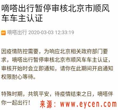 嘀嗒出行暂停审核北京市顺风车车主认证-网约车营地 | 网约车司机自已的交流平台