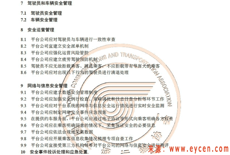 网约车新规来了, 安全标准正式发布, 滴滴表态投资30亿贯彻落实!