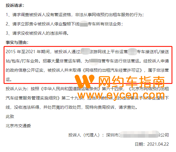 网约车内讧了？服务商实名举报平台无证营运……-网约车营地 | 网约车司机自已的交流平台