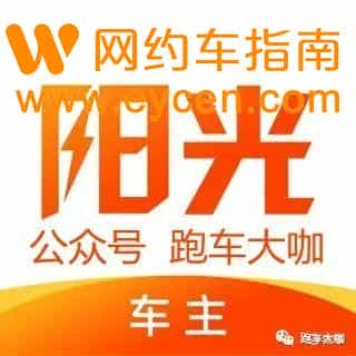 阳光出行注册不了怎么样办-驾龄不够三年注册阳光出行-网约车营地 | 网约车司机自已的交流平台