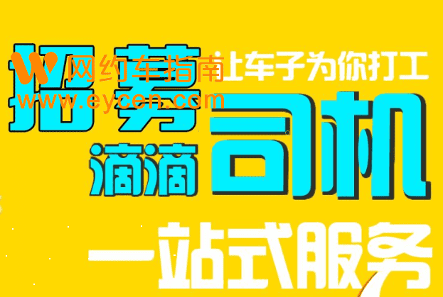 注册滴滴车型不达标、不允许加盟怎么注册？-网约车营地 | 网约车司机自已的交流平台