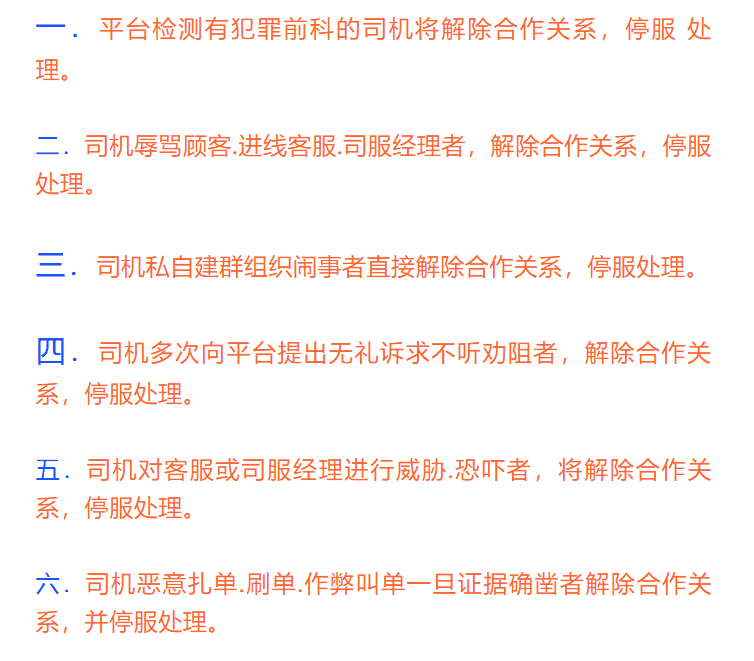 网约车平台最新条例曝光，分分钟封号处理！滴哥真的要小心了！-网约车营地 | 网约车司机自已的交流平台