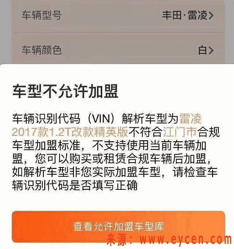 滴滴车型不符审核不通过怎么办 滴滴审核不在车型库怎么解决-网约车营地 | 网约车司机自已的交流平台