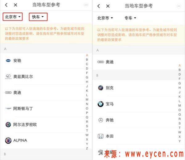 2020滴滴车型要求最新，跑滴滴对车有什么要求4